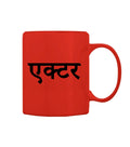 Actor Mug M-AC112 Desichalchitra