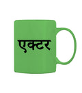 Actor Mug M-AC112 Desichalchitra