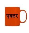 Actor Mug M-AC112 Desichalchitra