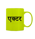 Actor Mug M-AC112 Desichalchitra