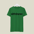 Choreographer T-Shirt T-CR112 Desichalchitra