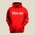 Director Hoodie H-DIR111 Desichalchitra