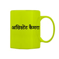 Assistant Camera Mug M-ATC112 Desichalchitra