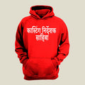 Casting Director Hoodie H-CD5 Desichalchitra