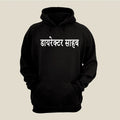 Director Hoodie H-DIR109 Desichalchitra