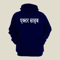 Actor Hoodie H-AC9 Desichalchitra