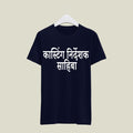 Casting Director T-Shirt T-CD5 Desichalchitra