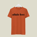 Assistant Camera T-Shirt T-ATC112 Desichalchitra