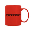 Action Director Mug M-ACD112 Desichalchitra