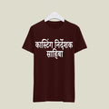 Casting Director T-Shirt T-CD5 Desichalchitra