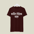 Casting Director T-Shirt T-CD8 Desichalchitra