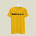 Cinematographer T-Shirt T-CIN112 Desichalchitra