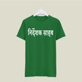 Director T-Shirt T-DIR111 Desichalchitra