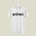 Director T-Shirt T-DIR118 Desichalchitra