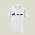 Choreographer T-Shirt T-CR112 Desichalchitra