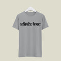Assistant Camera T-Shirt T-ATC112 Desichalchitra