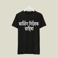 Casting Director T-Shirt T-CD5 Desichalchitra