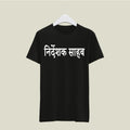 Director T-Shirt T-DIR111 Desichalchitra
