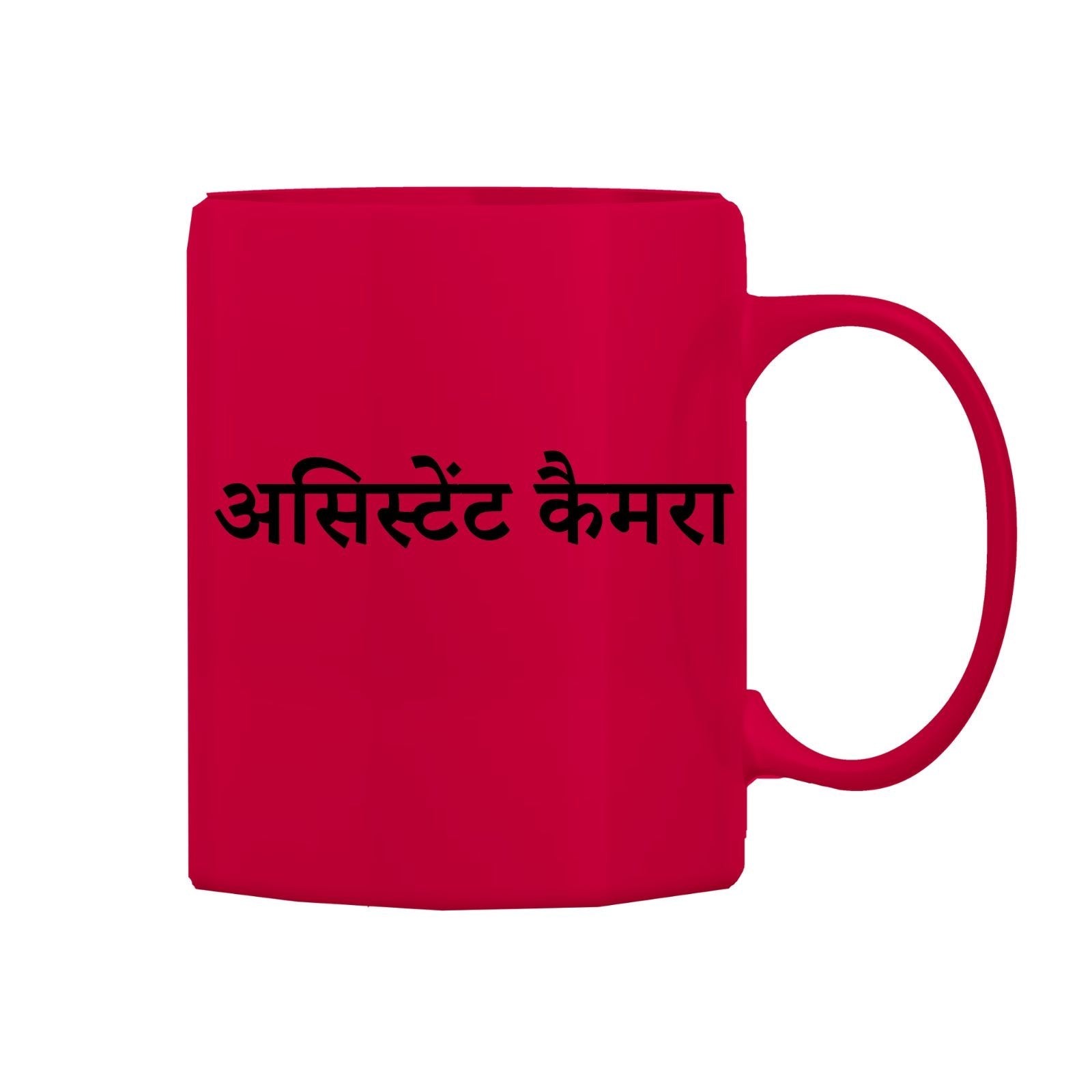 Assistant Camera Mug M-ATC112 Desichalchitra