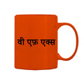 Visual Effects Mug M-VFX112 Desichalchitra