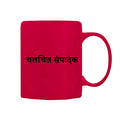 Editor Mug M-ED112 Desichalchitra