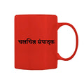 Editor Mug M-ED112 Desichalchitra