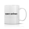Action Director Mug M-ACD112 Desichalchitra