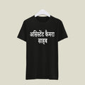 Assistant Camera T-Shirt T-ATC10 Desichalchitra
