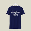 Assistant Camera T-Shirt T-ATC11 Desichalchitra