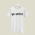 Boom Operator T-Shirt T-BM113 Desichalchitra
