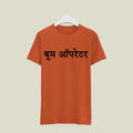 Boom Operator T-Shirt T-BM113 Desichalchitra