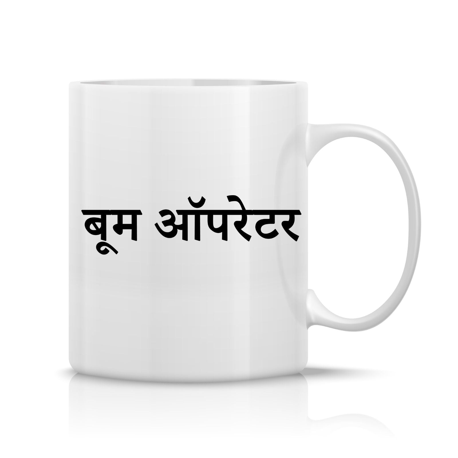 Boom Operator Mug M-BM113 Desichalchitra