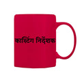 Casting Director Mug M-CD112 Desichalchitra