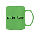 Casting Director Mug M-CD112 Desichalchitra