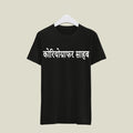 Choreographer T-Shirt T-CR8 Desichalchitra
