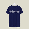 Choreographer T-Shirt T-CR8 Desichalchitra