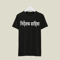 Director T-Shirt T-DIR27 Desichalchitra