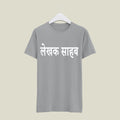Writer T-Shirt T-WR9 Desichalchitra