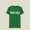 Writer T-Shirt T-WR9 Desichalchitra