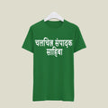 Editor T-Shirt T-ED21 Desichalchitra