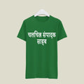Editor T-Shirt T-ED27 Desichalchitra