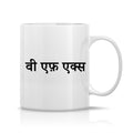 Visual Effects Mug M-VFX112 Desichalchitra