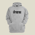 Writer Hoodie H-WR112 Desichalchitra