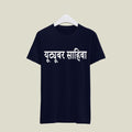 Youtuber T-Shirt T-YT21 Desichalchitra