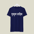 Youtuber T-Shirt T-YT21 Desichalchitra
