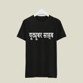 Youtuber T-Shirt T-YT9 Desichalchitra