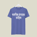 Editor T-Shirt T-ED21 Desichalchitra