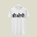 DOP T-Shirt T-DP112 Desichalchitra