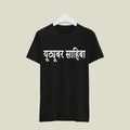 Youtuber T-Shirt T-YT21 Desichalchitra