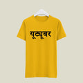 Youtuber T-Shirt T-YT112 Desichalchitra